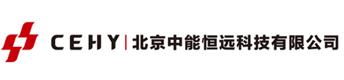 北京中能恒远科技有限公司